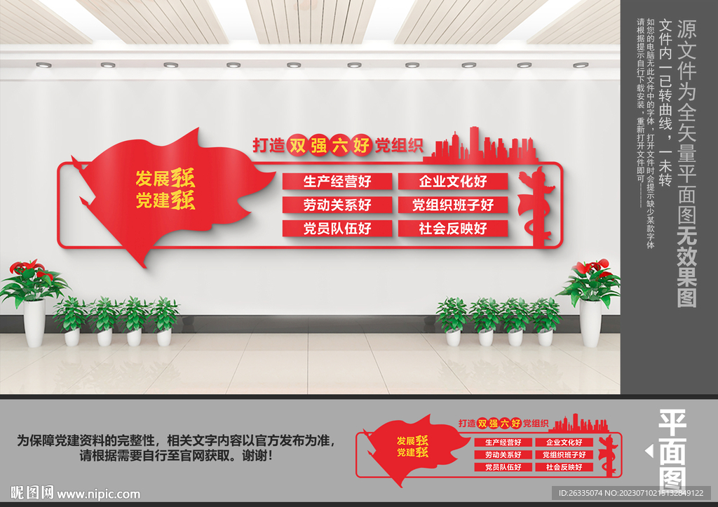 双强六好党组织文化墙