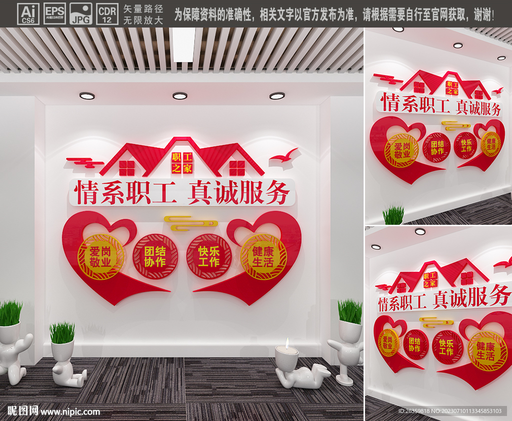 职工之家文化墙