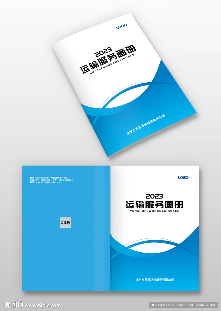 蓝色物流运输科技公司画册封面