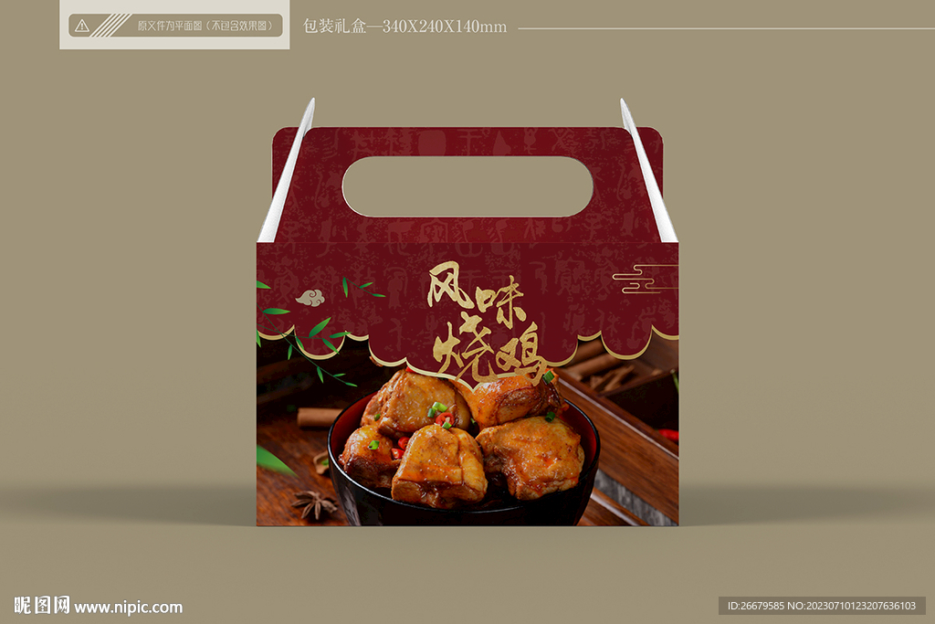 烧鸡包装 平面图