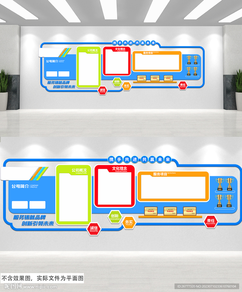 公司简介公司发展历程企业文化墙