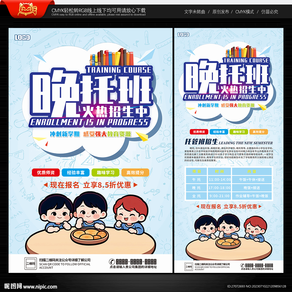晚托班