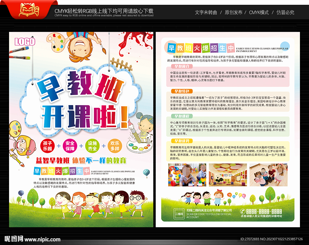 幼儿早教宣传单