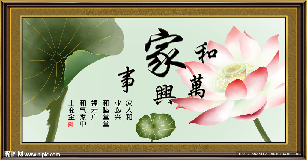 家和万事兴