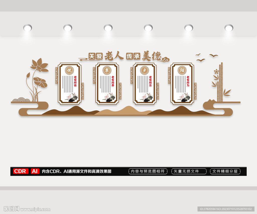 关爱老人文化墙