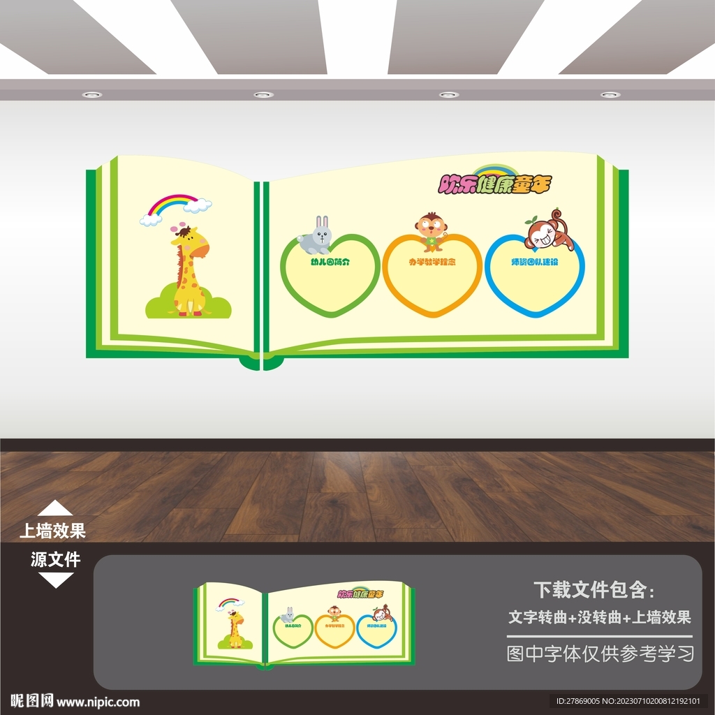 幼儿园文化墙