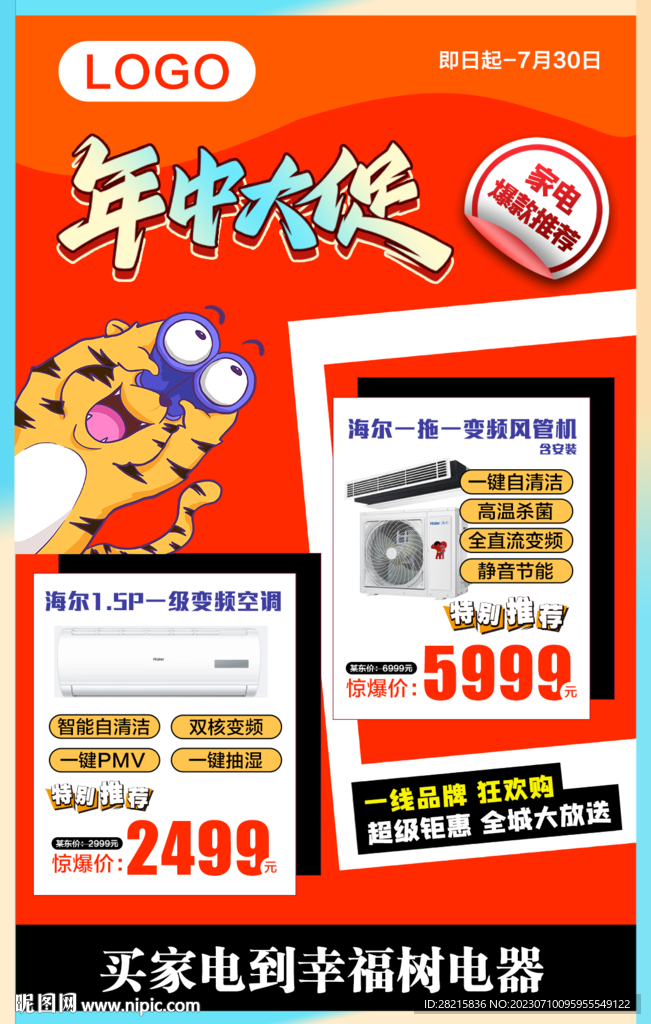 年中大促