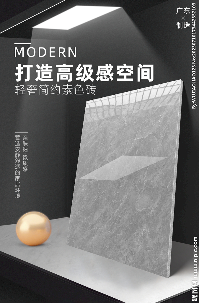 瓷砖海报