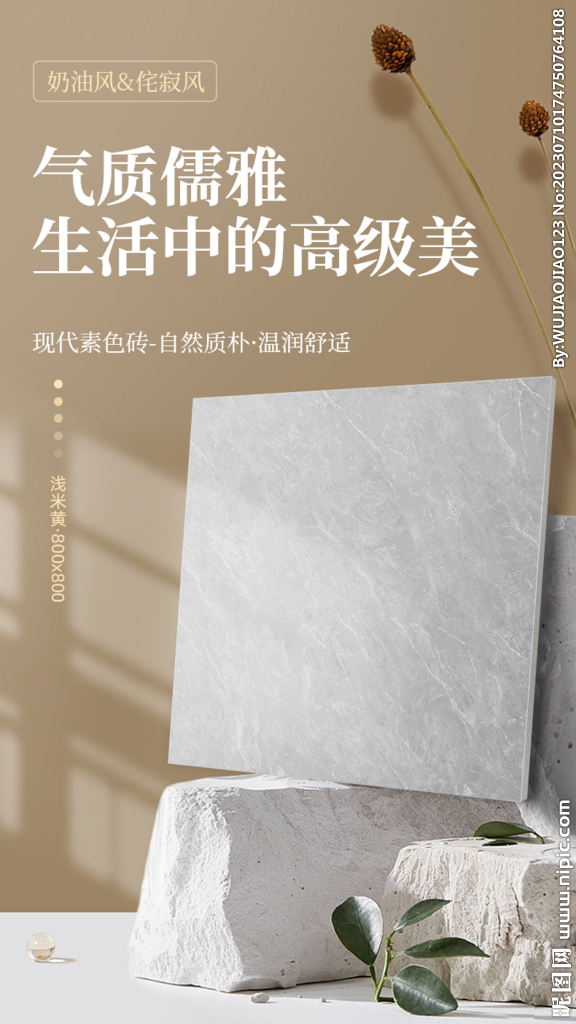瓷砖海报