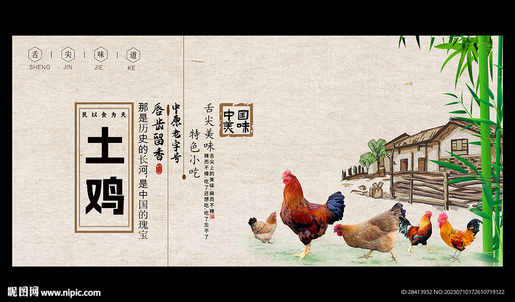 土鸡