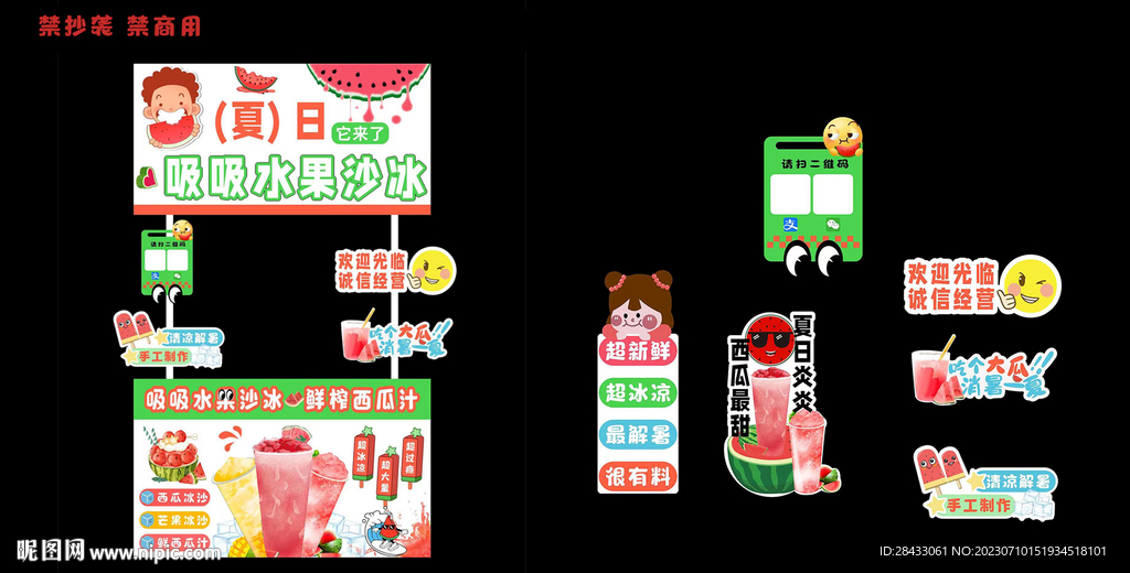 摊位设计 西瓜汁