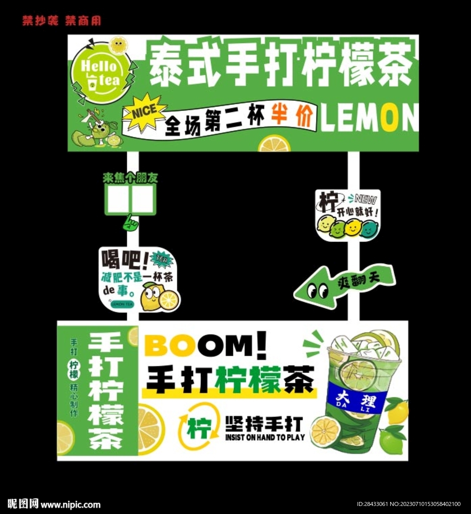 摊位设计 柠檬茶