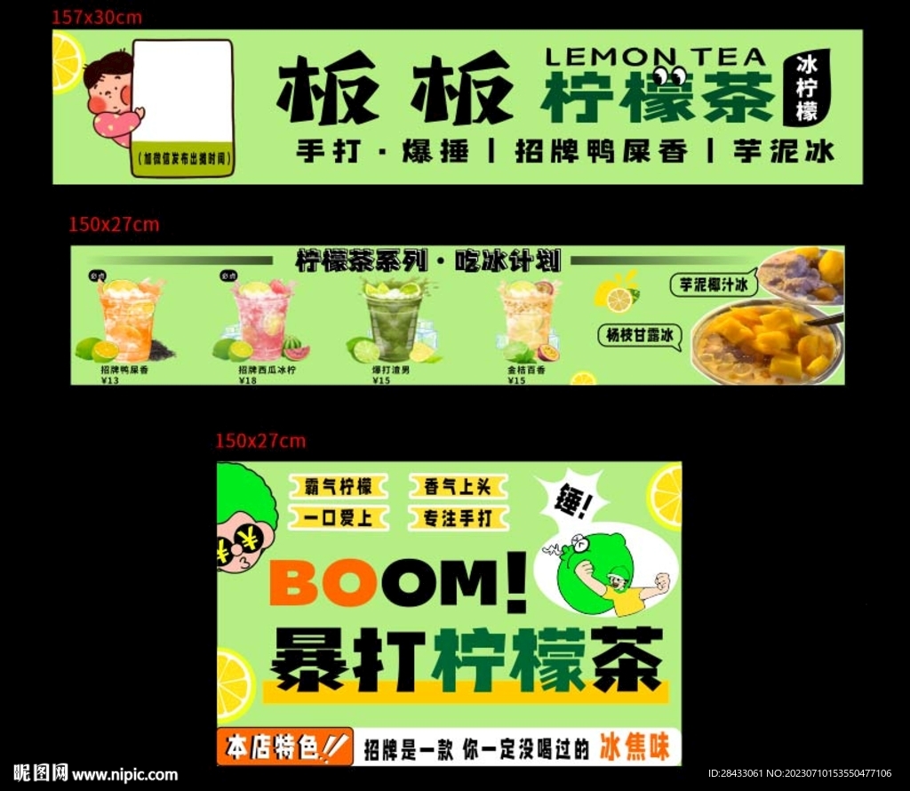 摊位设计 柠檬茶