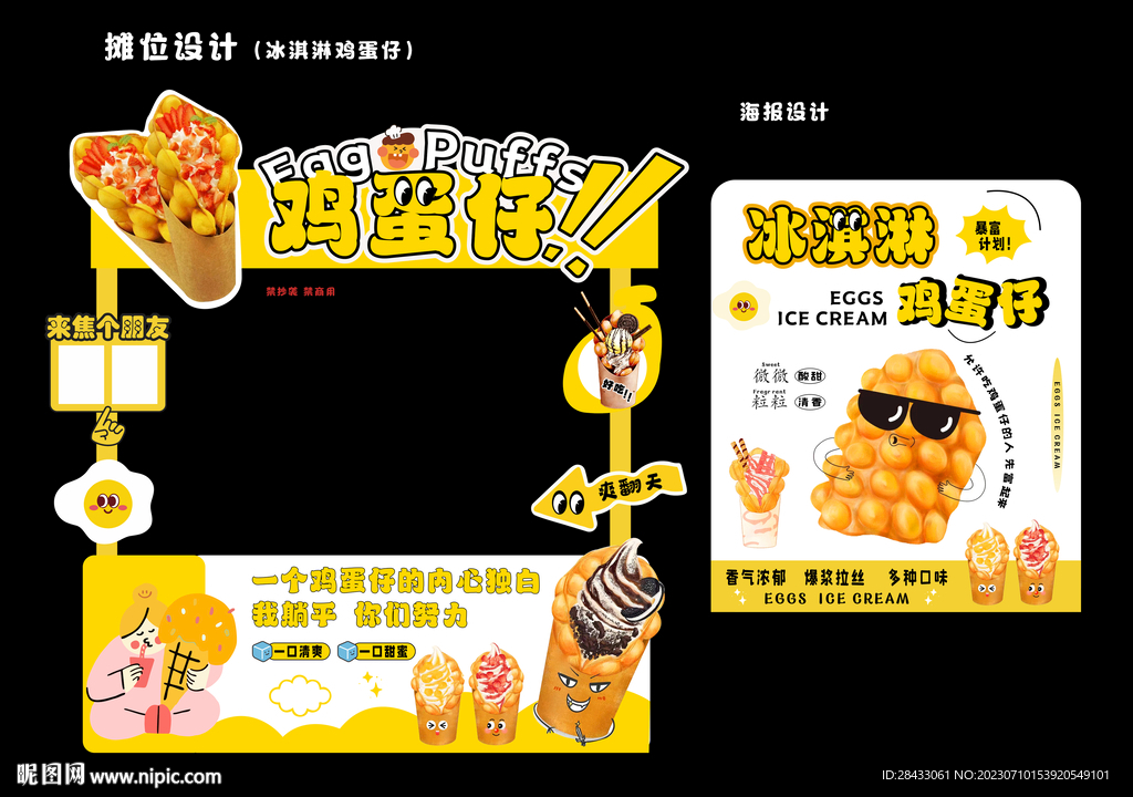 鸡蛋仔摊位