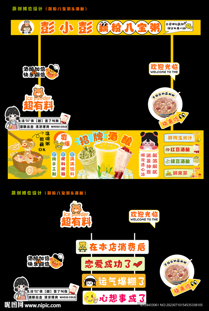 摊位设计 