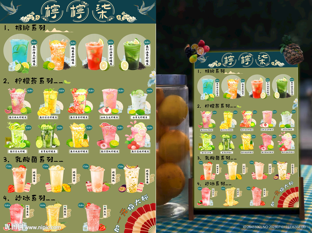 柠檬茶菜单 
