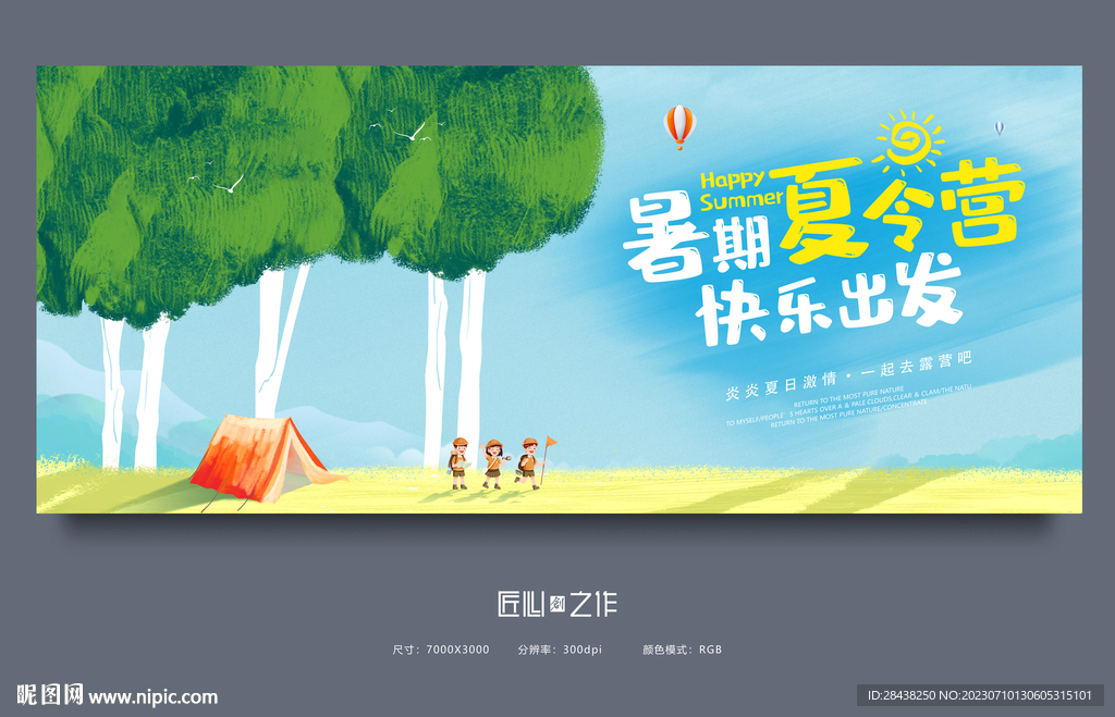 夏令营
