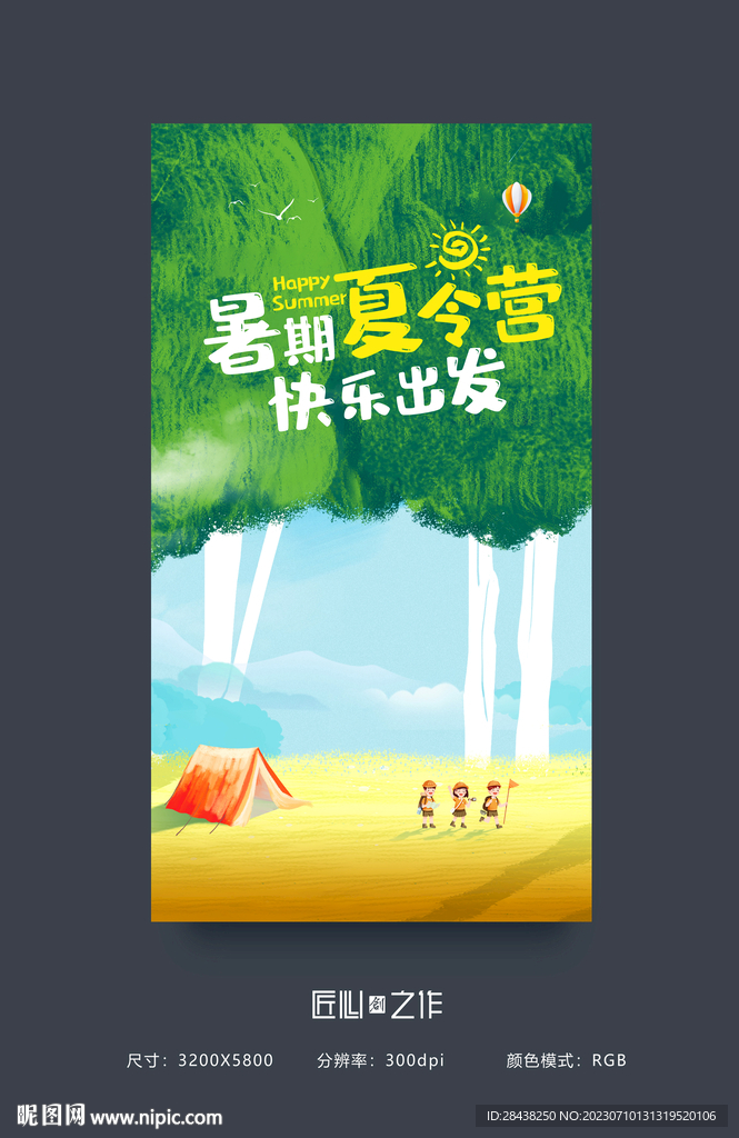 夏令营