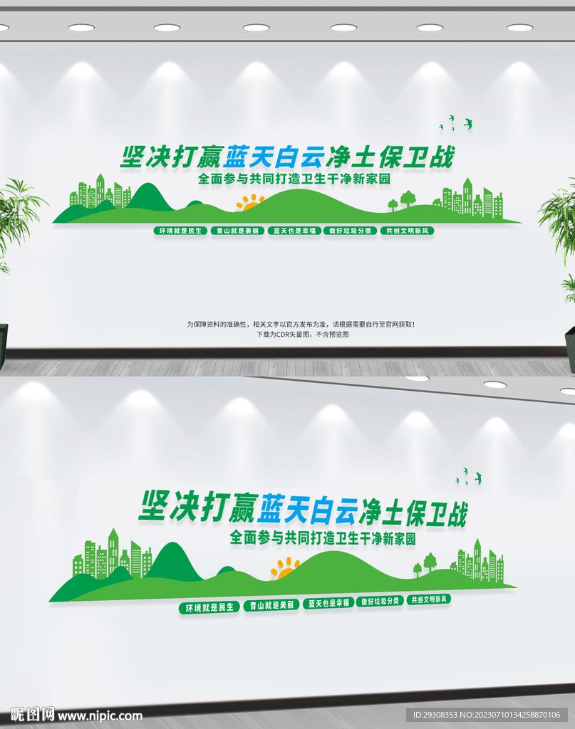 环保文化墙