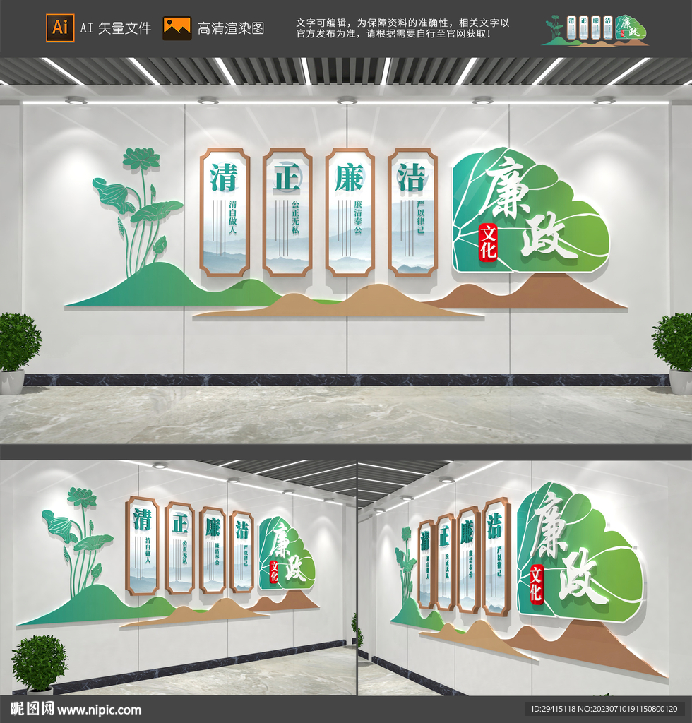廉政文化墙