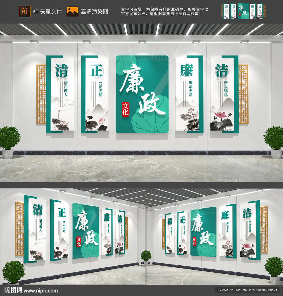 廉政文化墙