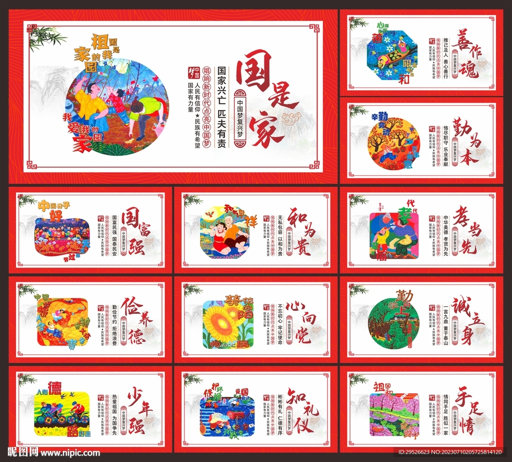 中国梦