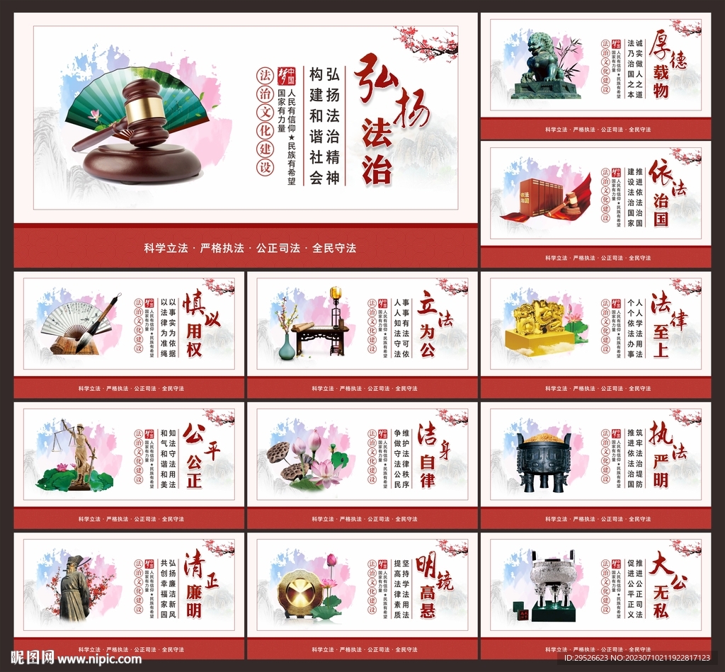 法治中国