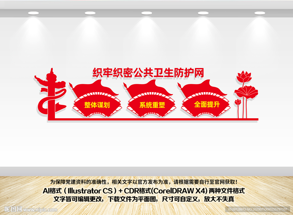 织牢织密公共卫生防护网