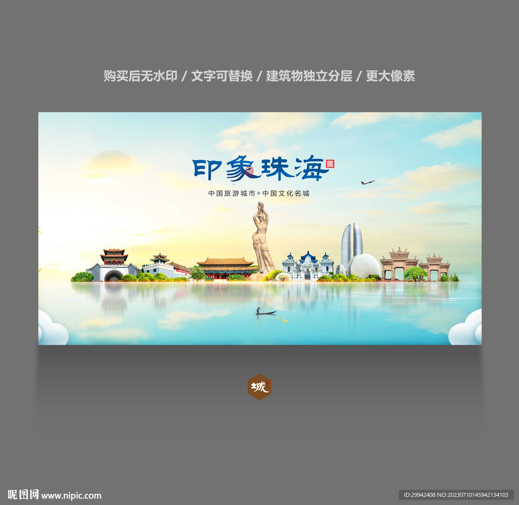 珠海