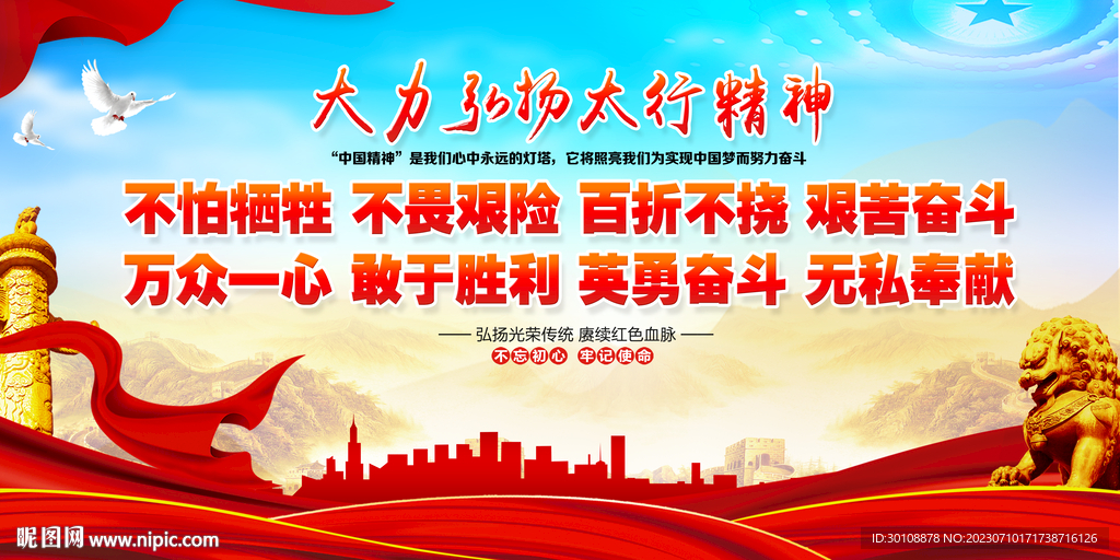 太行精神