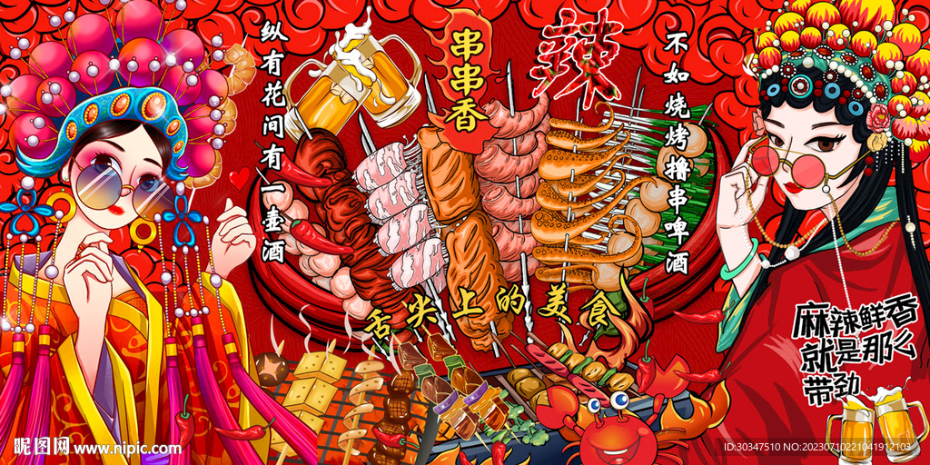 烧烤炸串串串香背景墙