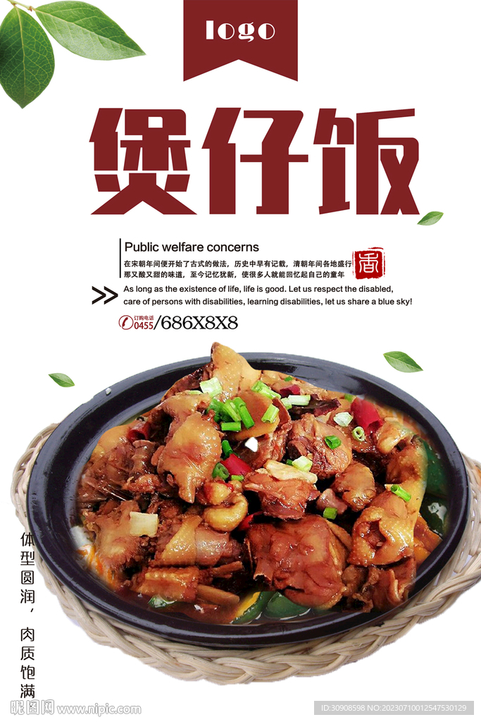 煲仔饭
