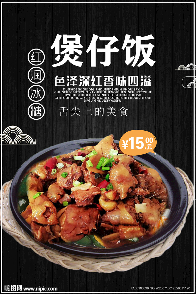 煲仔饭