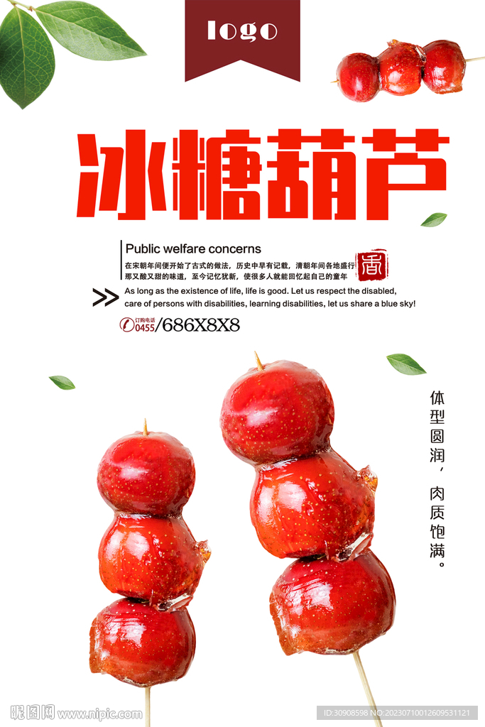 冰糖葫芦
