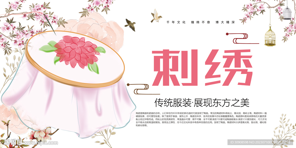 刺绣