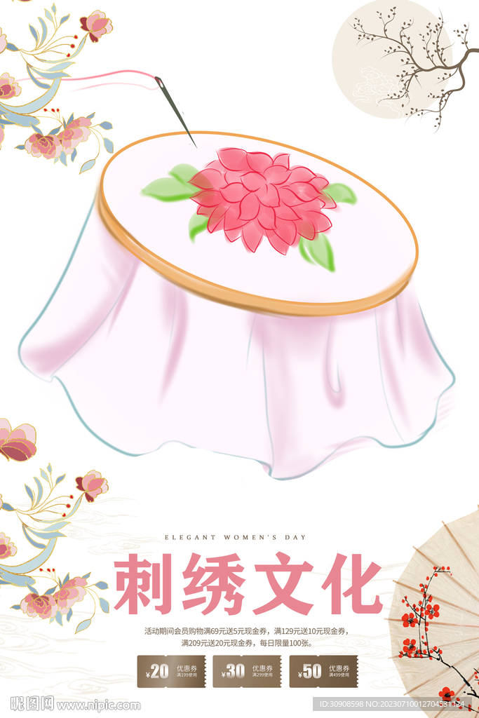 刺绣