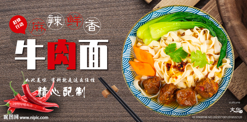 牛肉面