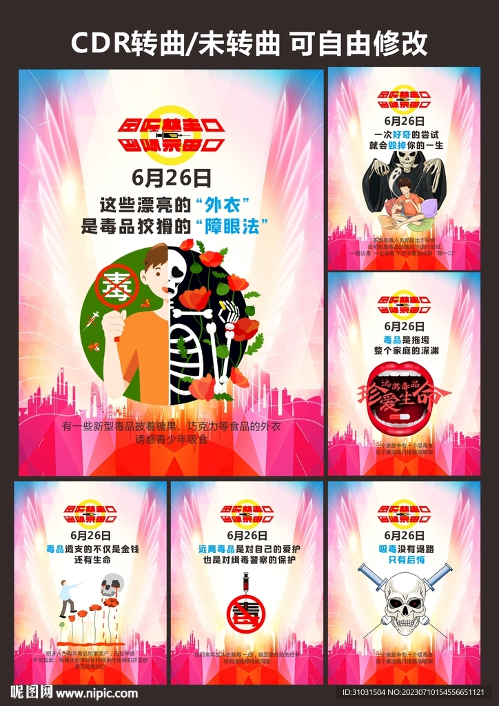禁毒宣传