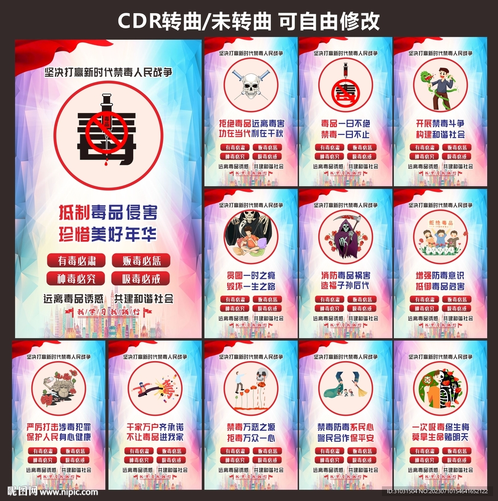 禁毒