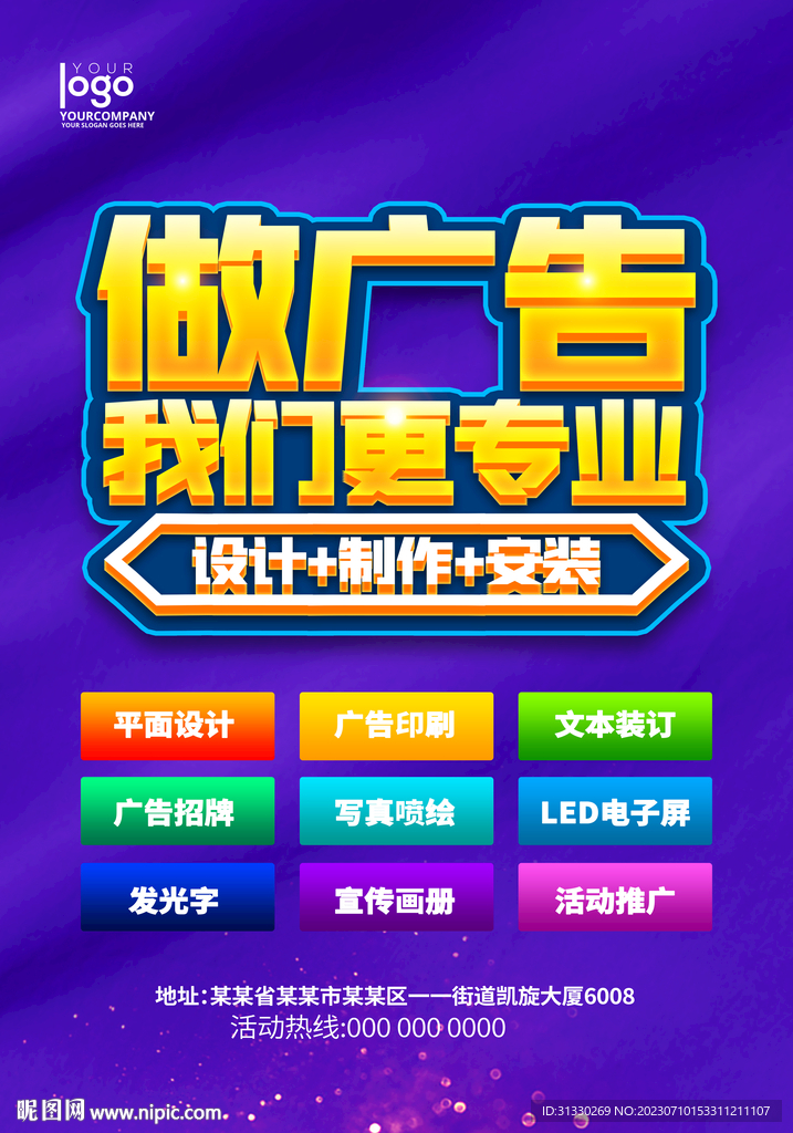 广告公司