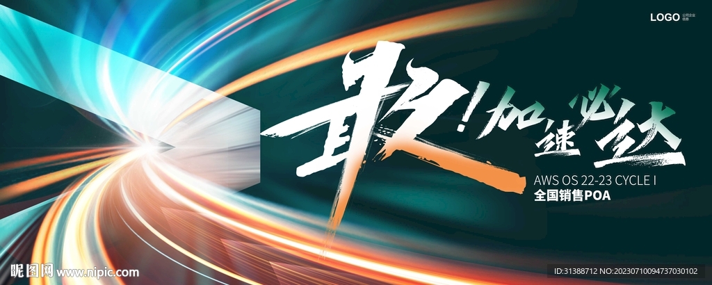 向前冲光线