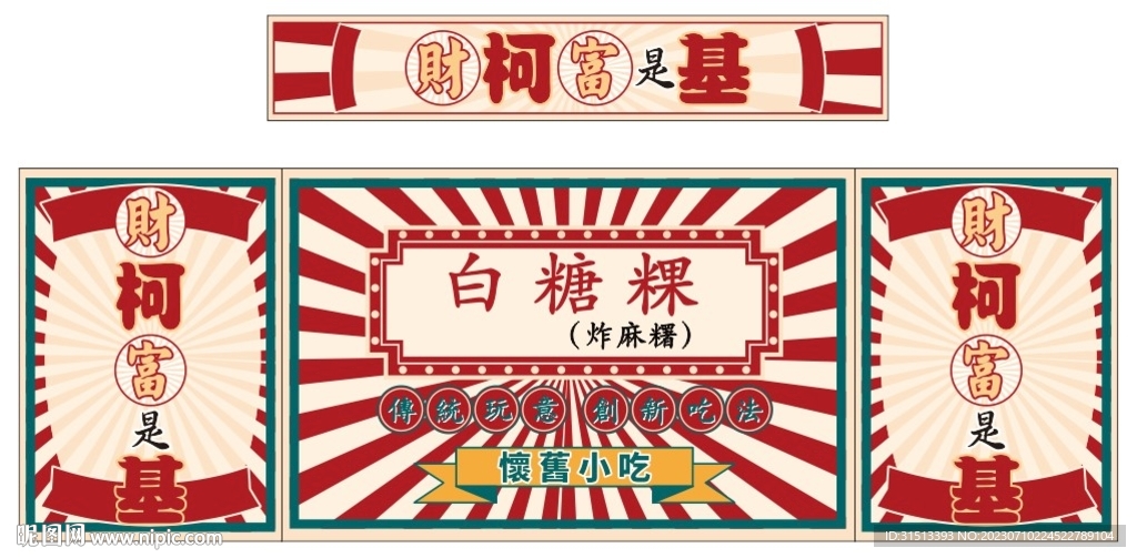 怀旧小吃 白糖粿