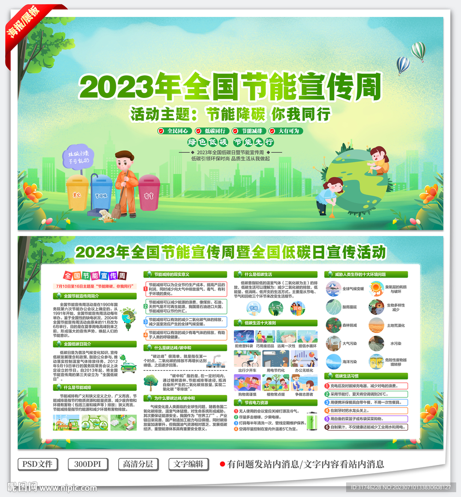 2023年全国节能宣传周