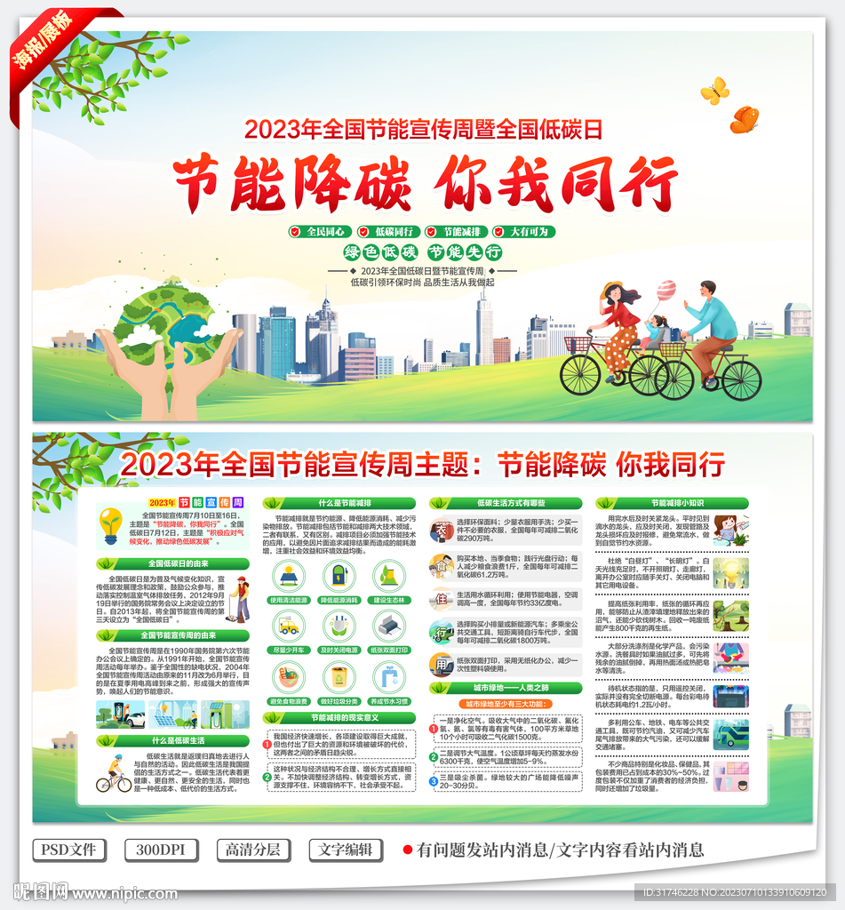 2023节能宣传周