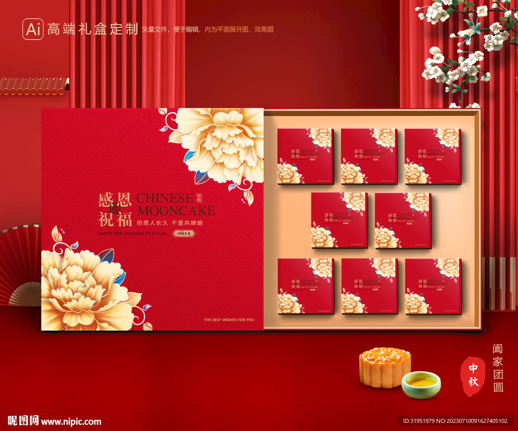 月饼包装 中秋礼盒