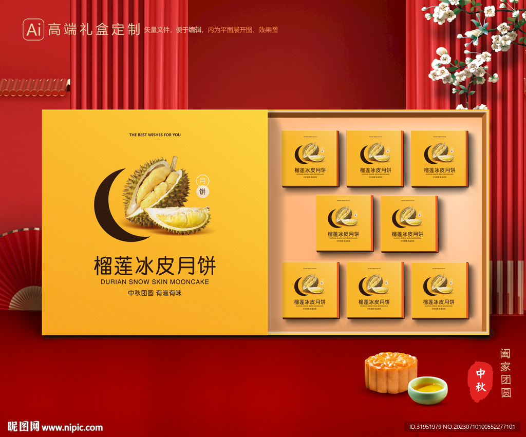 榴莲月饼包装 中秋礼盒