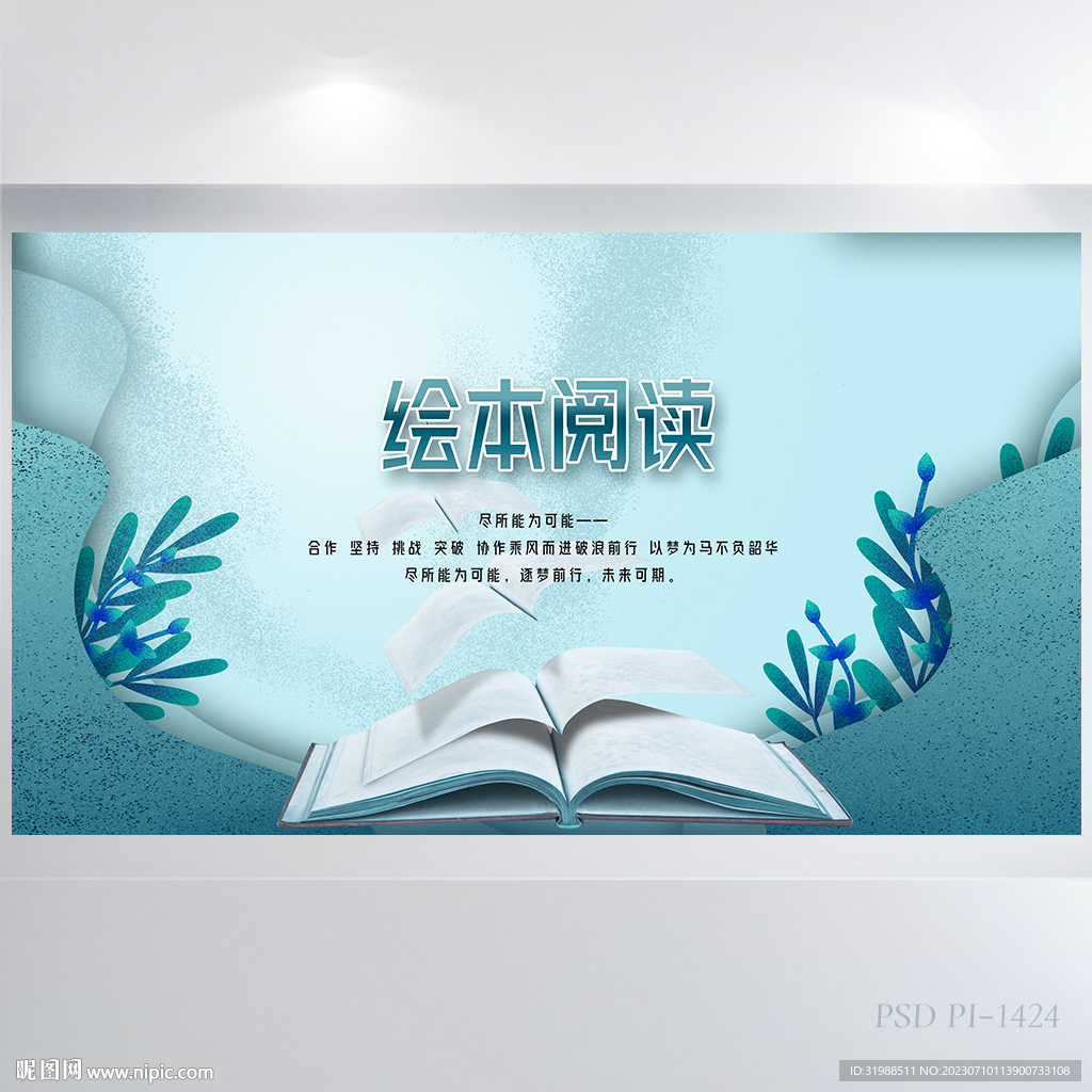 蓝色创意绘本阅读分享展板海报