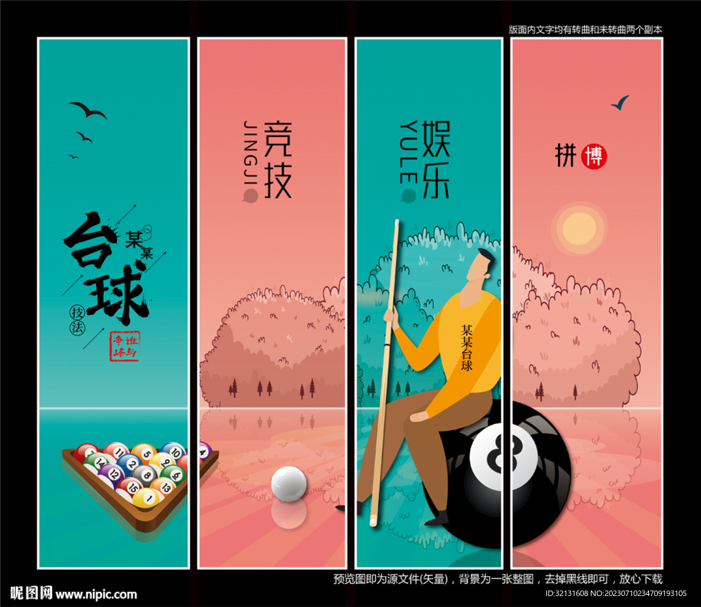 台球