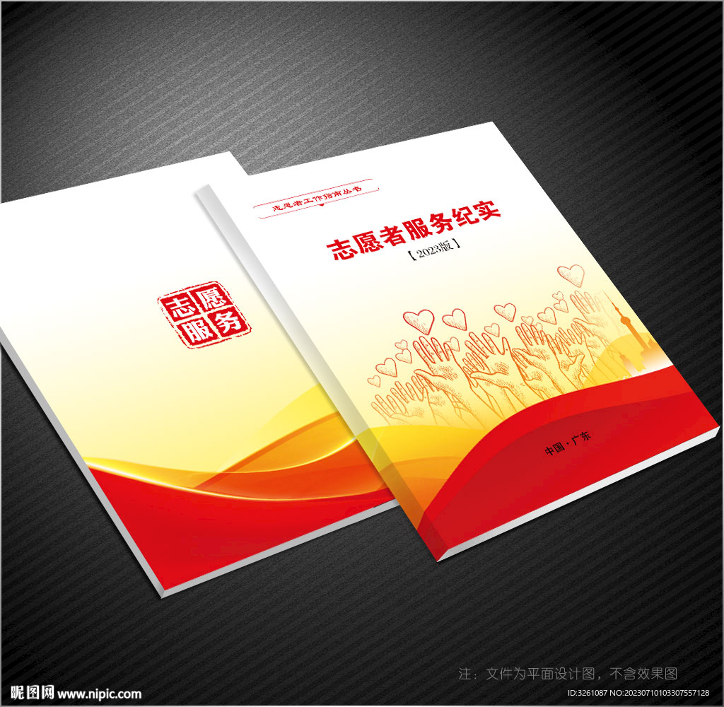 志愿者封面