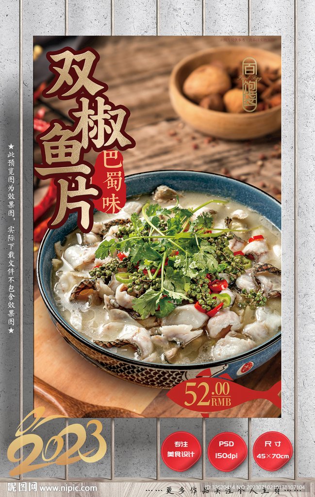 藤椒鱼 水煮鱼